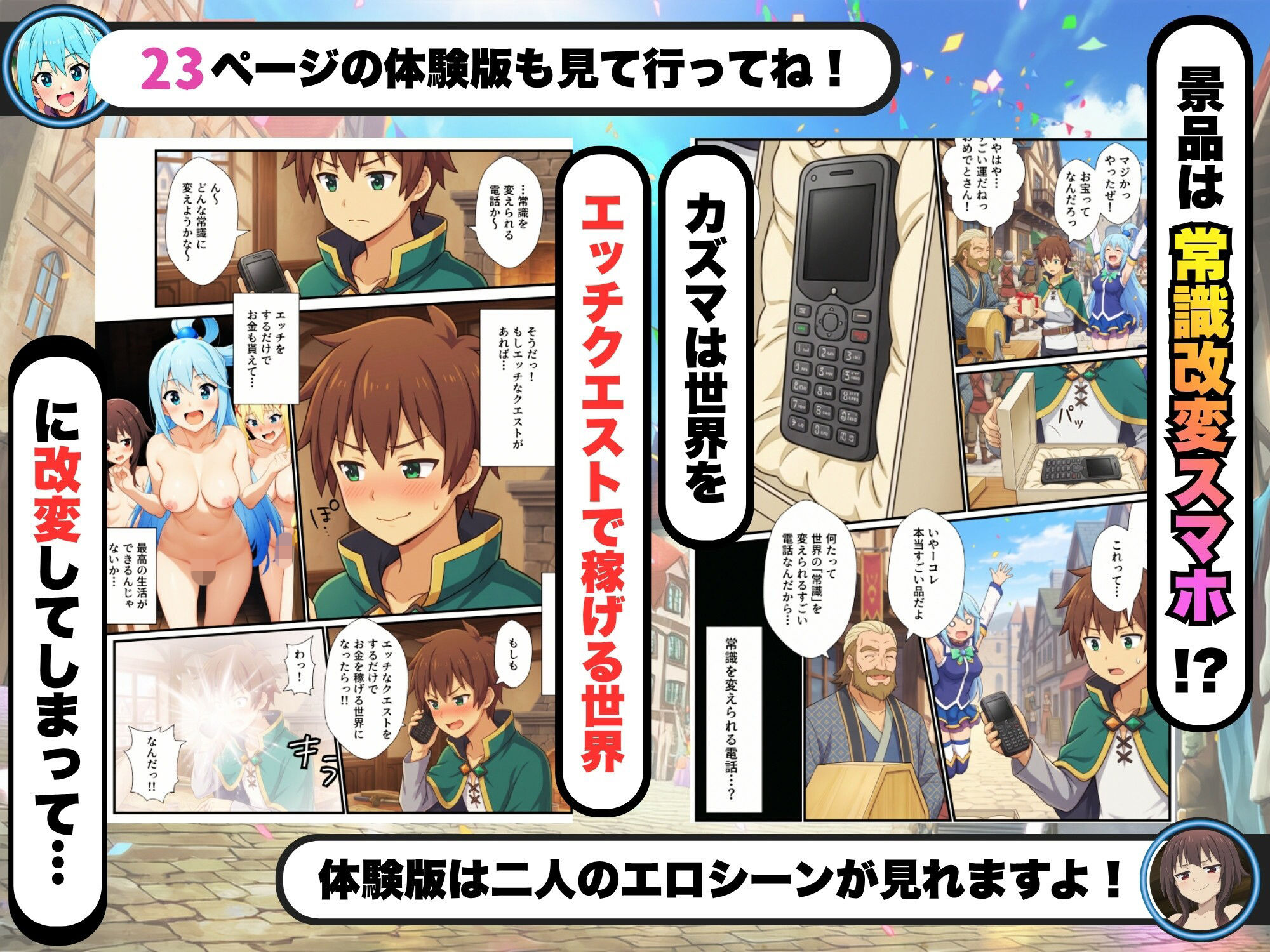 この常識改変できるスマホでハーレムを！_3