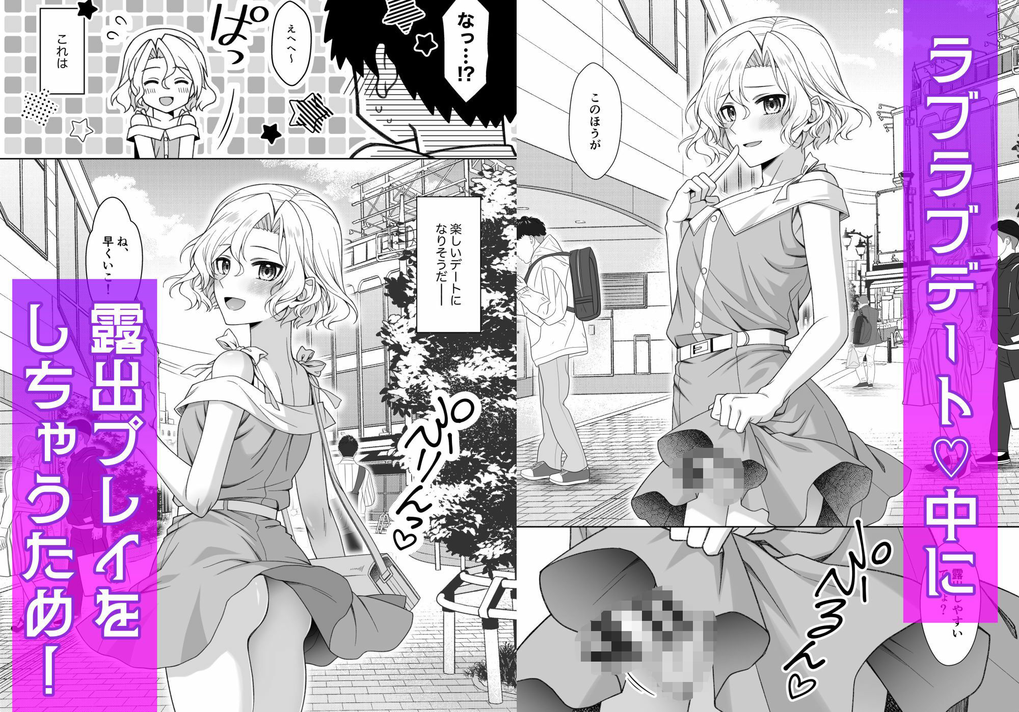 男の娘くんといちゃらぶ露出デート サンプル画像 2枚目
