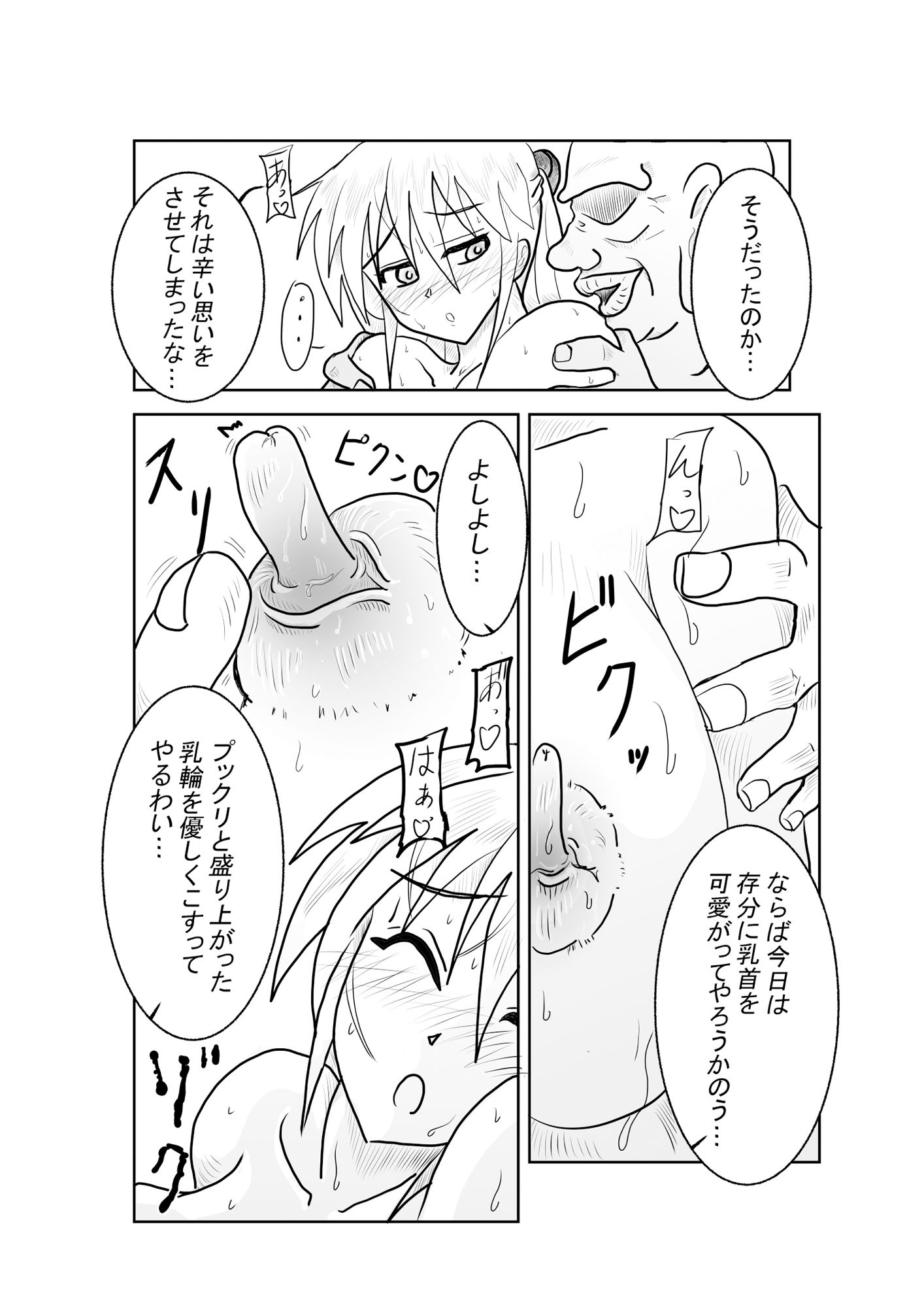 母堕つる 2〜成金オヤジに寝取られた僕の母〜 サンプル画像 1