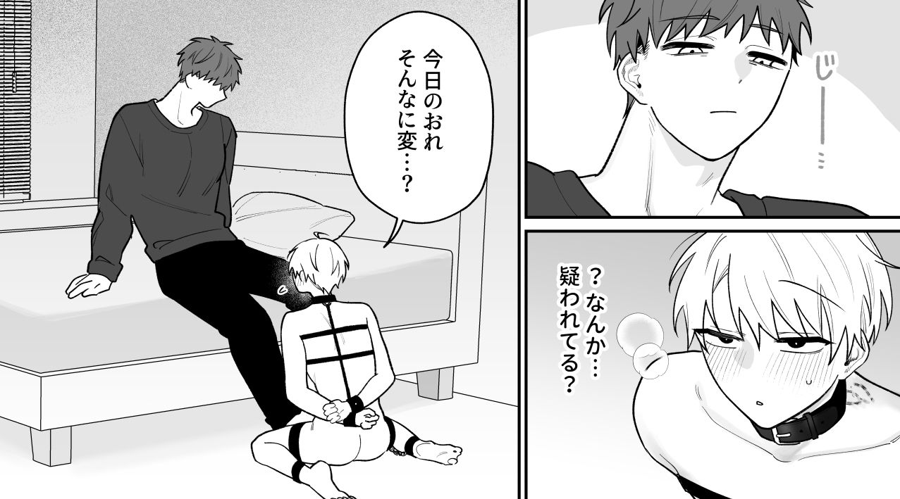 社畜くん調教中 サンプル画像