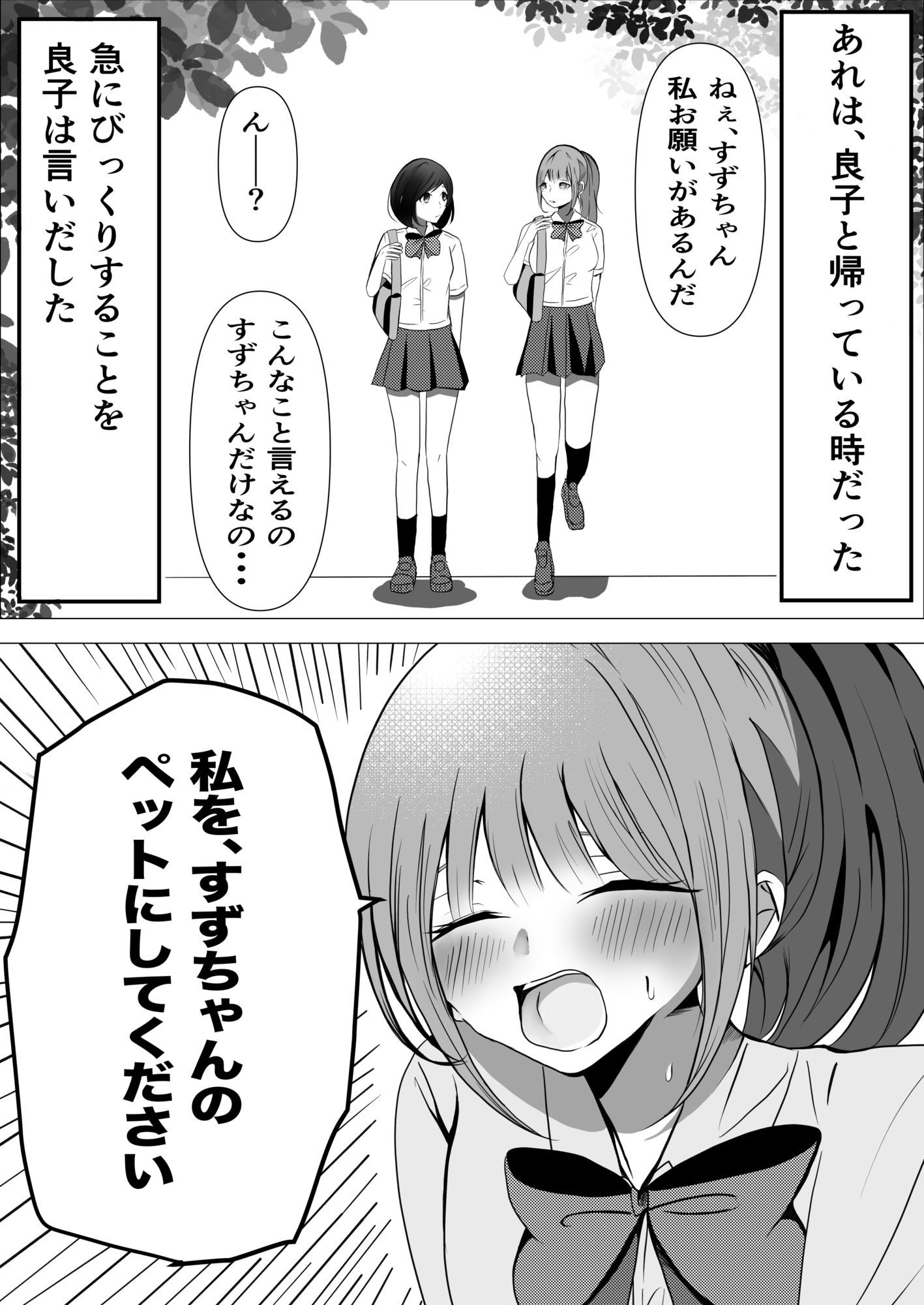 友達がペットになりました〜おしっこ我慢できるかな？〜_2