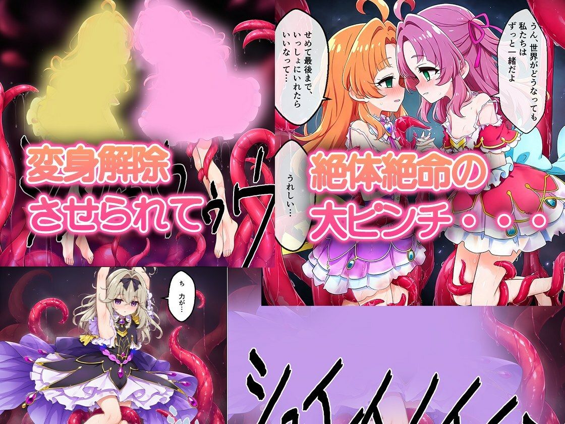 【名プリ】触手凌●でメス堕ちする名探偵プ〇キュア3人！アンサー・ミスティック・アルカナ・シャドウが敗北快楽堕ち・連続絶頂・大量中出し！ 画像3