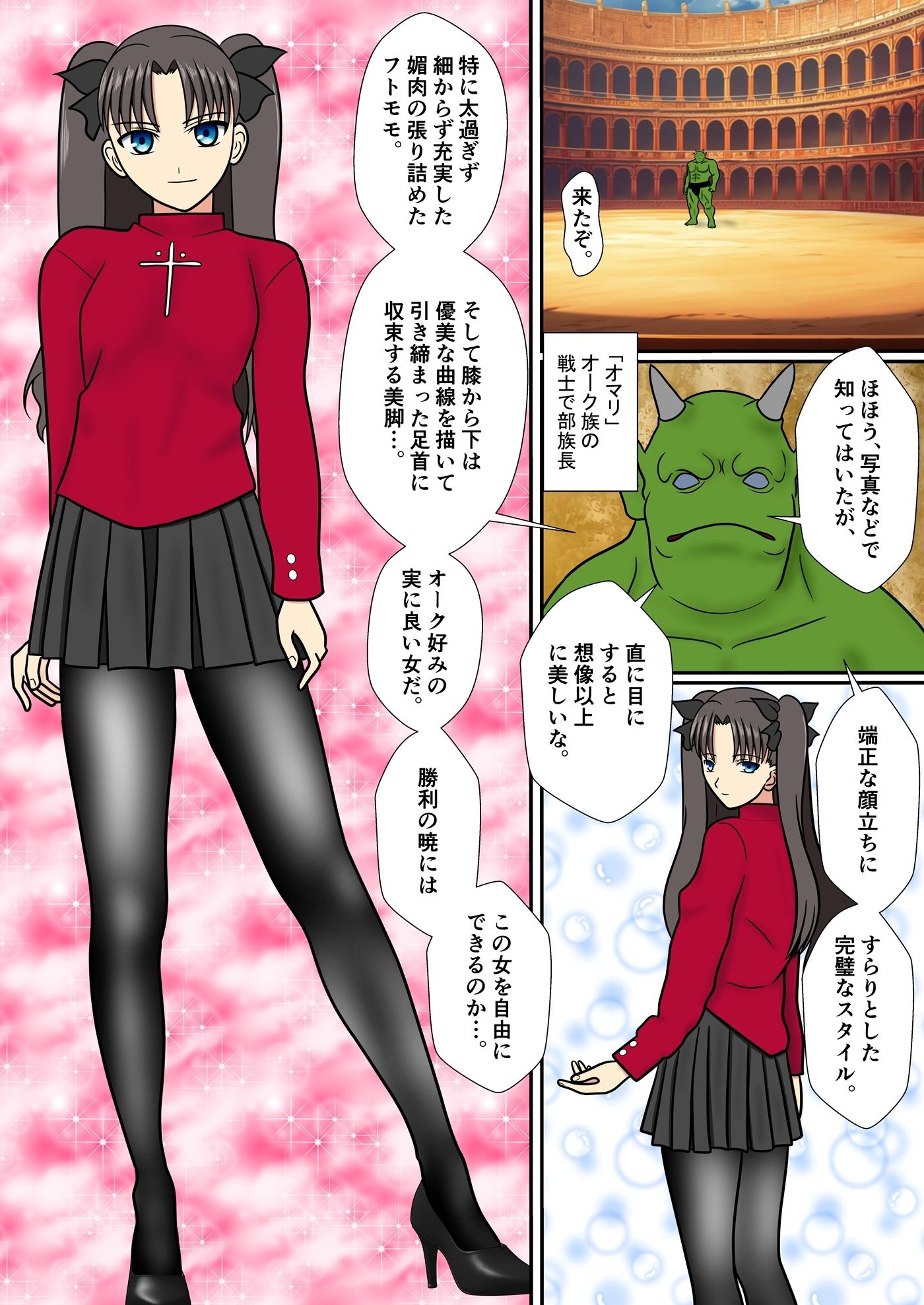 遠坂凜の日常【時計塔編・零】時計塔行き考課試験〜凜、オークに敗北す