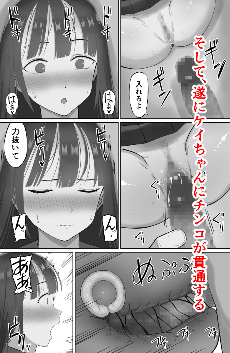 嘘だろ！？ケイちゃん9