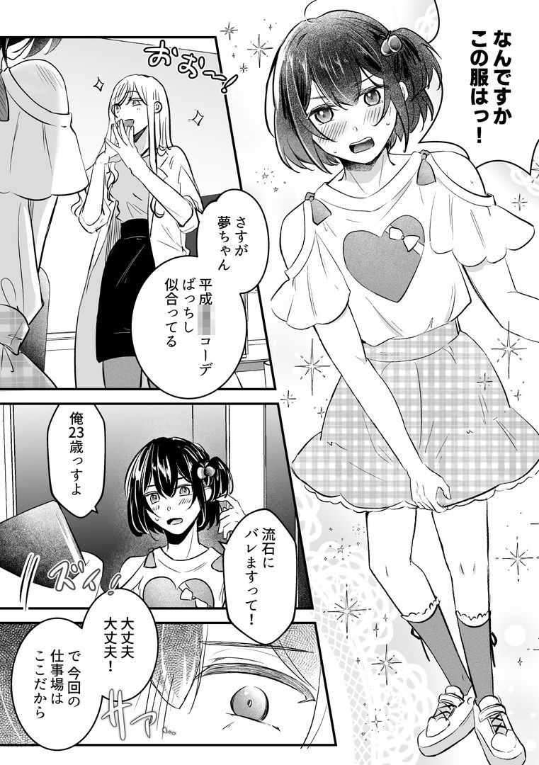 女装TSデリバリーサービス〜学習塾にお届けですか?〜1