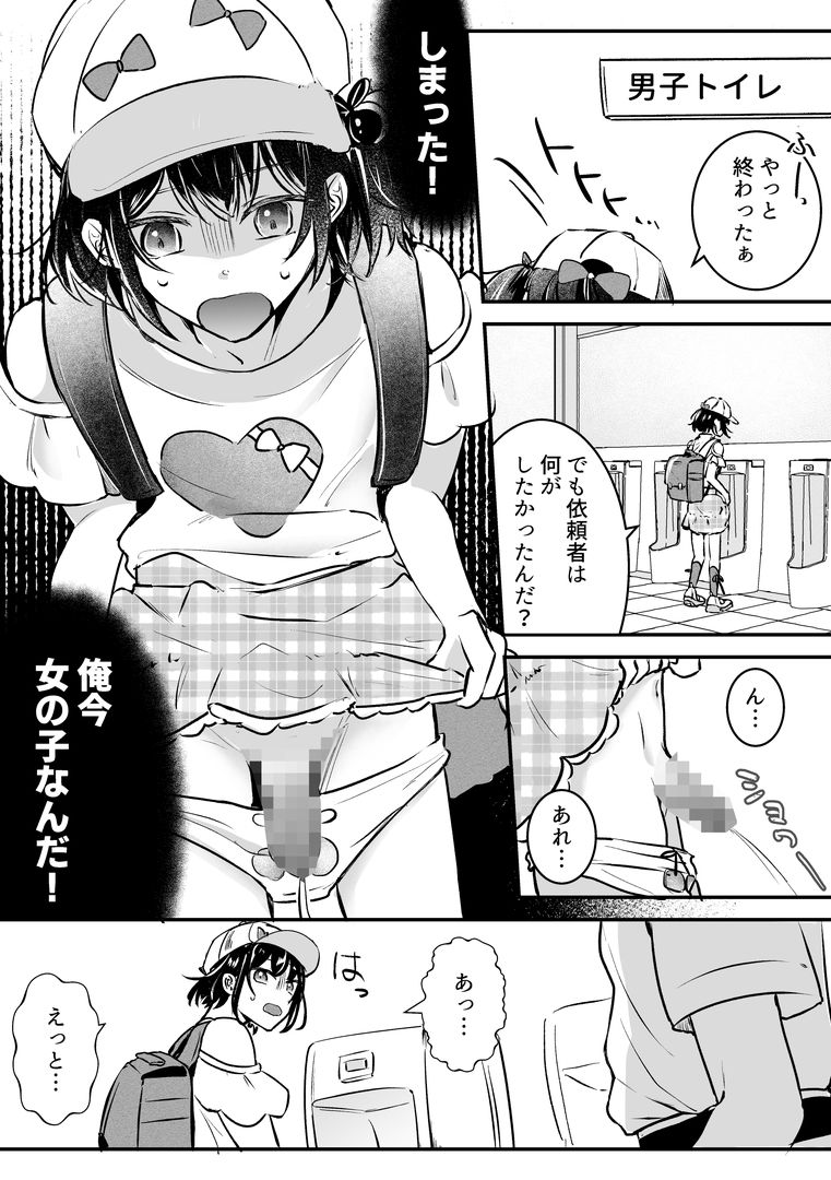 女装TSデリバリーサービス〜学習塾にお届けですか?〜2