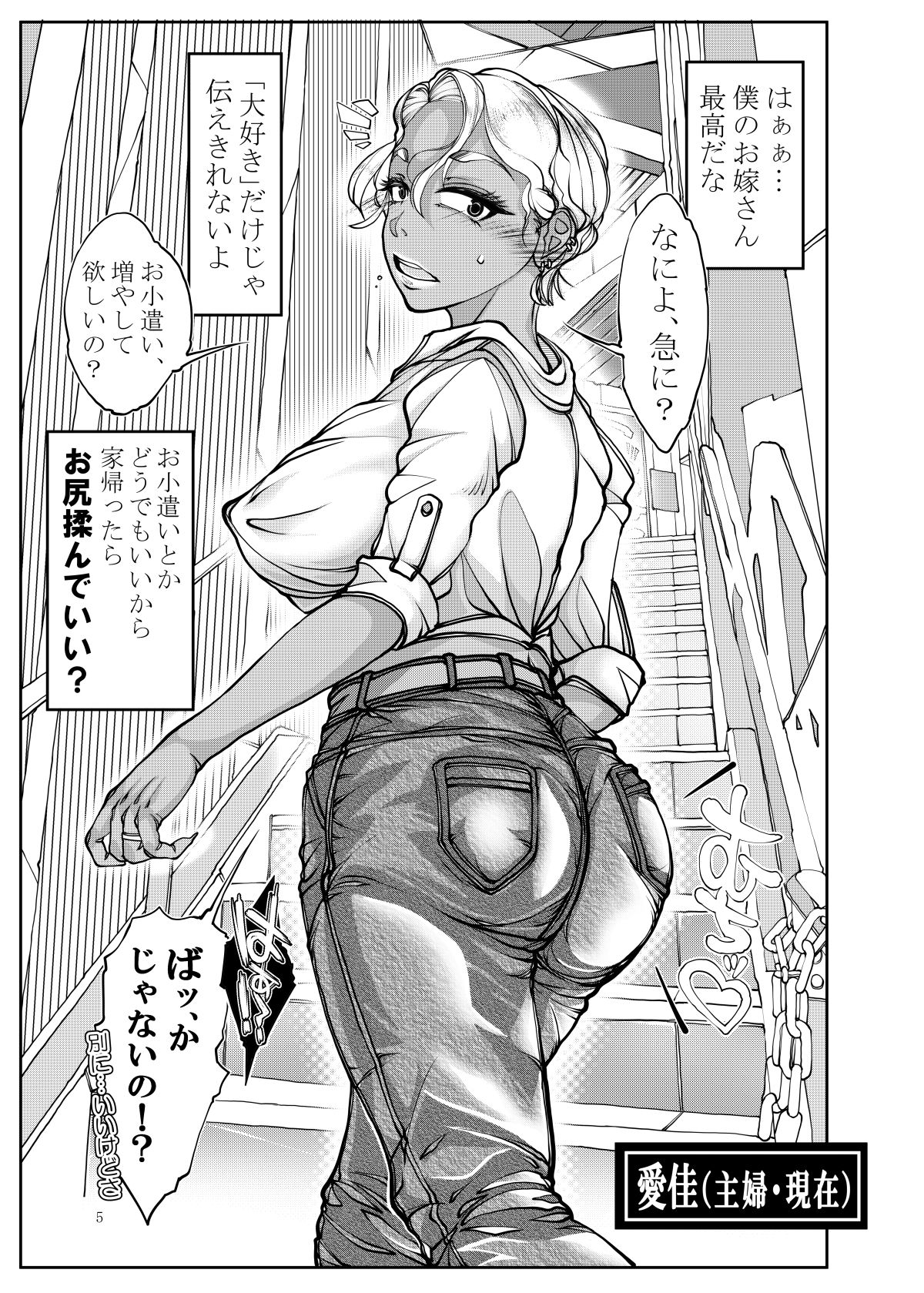 奥さまはギャル 画像2
