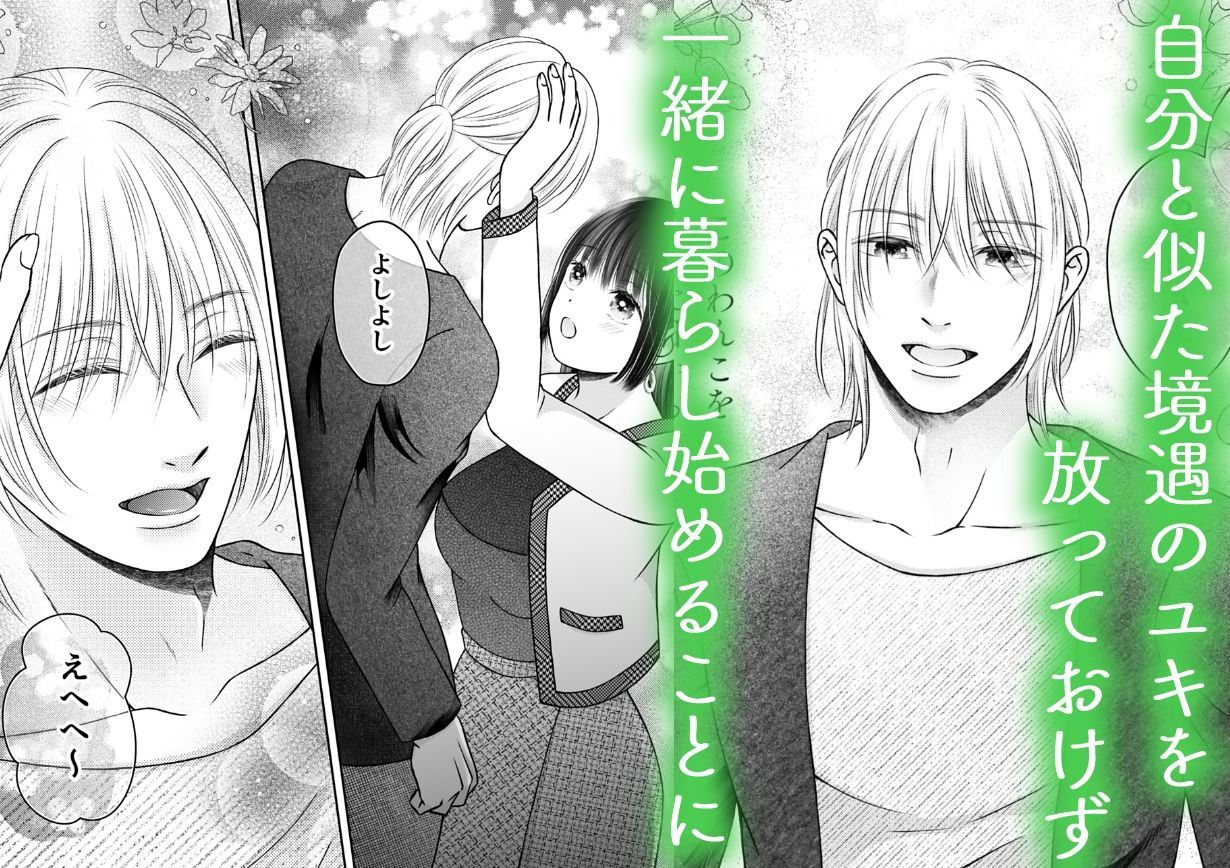 年下わんこの溺愛癖が沼すぎます！ サンプル2