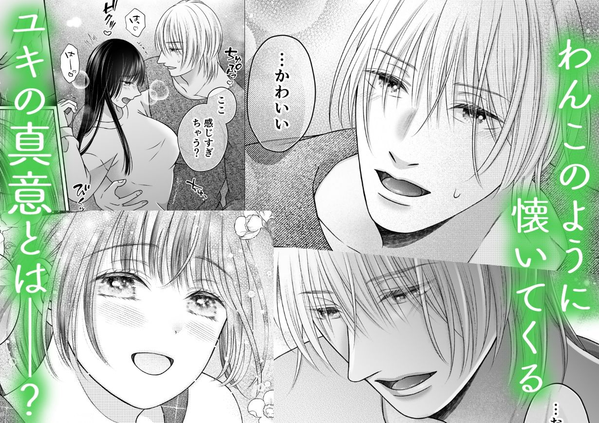 年下わんこの溺愛癖が沼すぎます！ サンプル3