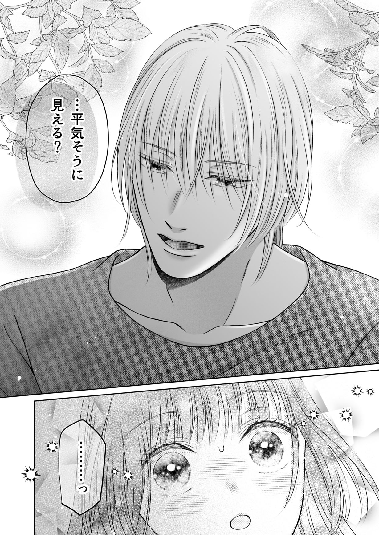 年下わんこの溺愛癖が沼すぎます！ サンプル4