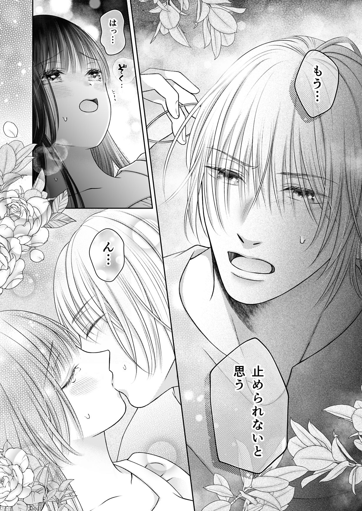 年下わんこの溺愛癖が沼すぎます！ サンプル7