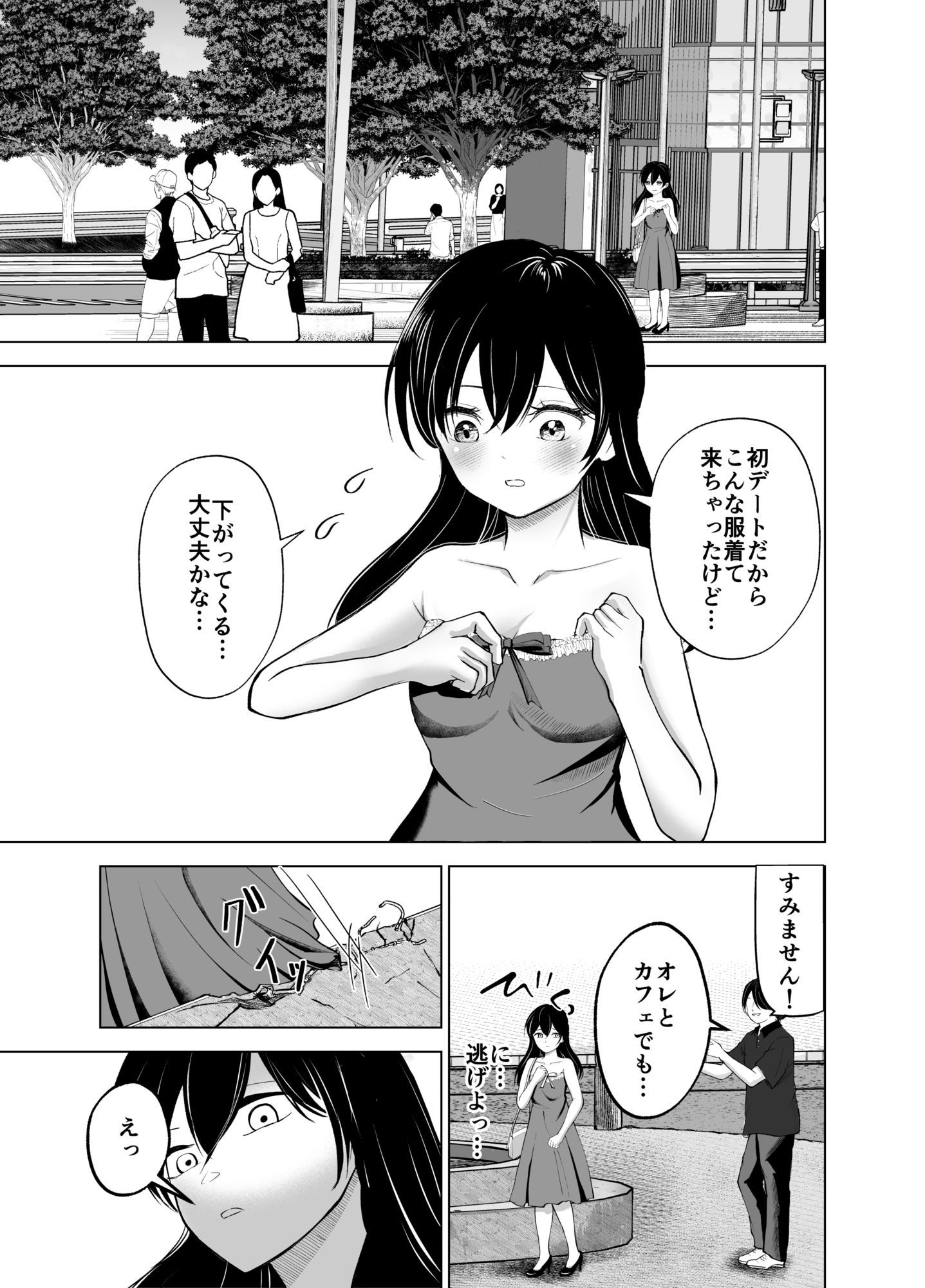 彼と待ち合わせしてただけなのに〜駅前で公開陵○〜 画像1
