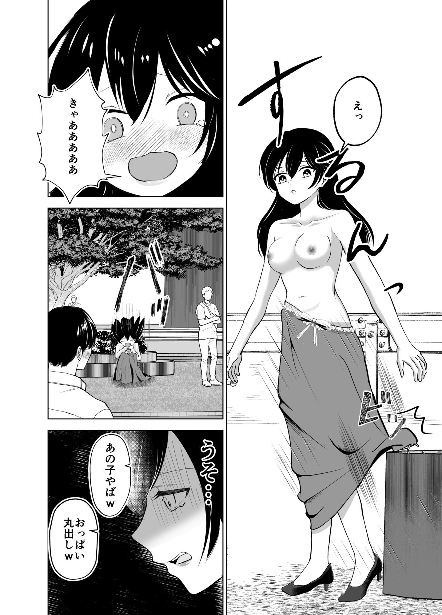 彼と待ち合わせしてただけなのに〜駅前で公開陵○〜 画像2