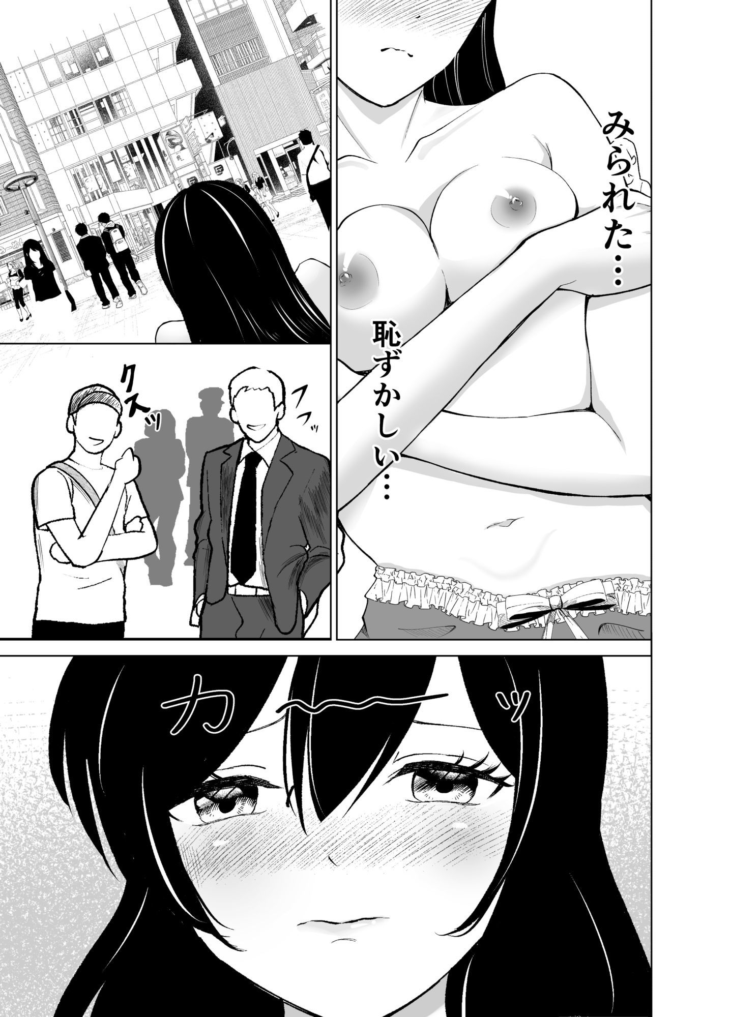 彼と待ち合わせしてただけなのに〜駅前で公開陵○〜 画像3