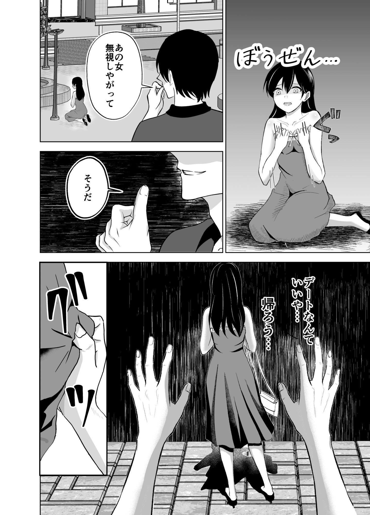 彼と待ち合わせしてただけなのに〜駅前で公開陵○〜 画像4
