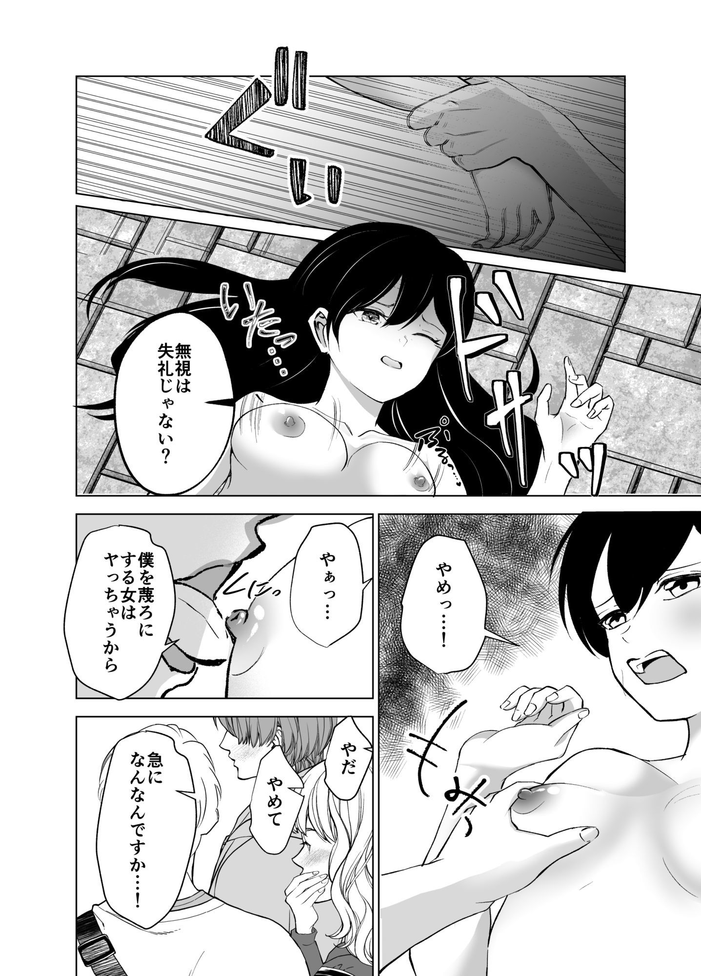 彼と待ち合わせしてただけなのに〜駅前で公開陵○〜 画像6