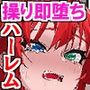 操り腕輪でナマイキ娘と親友が即堕ち！父専用性処理おもちゃになった日