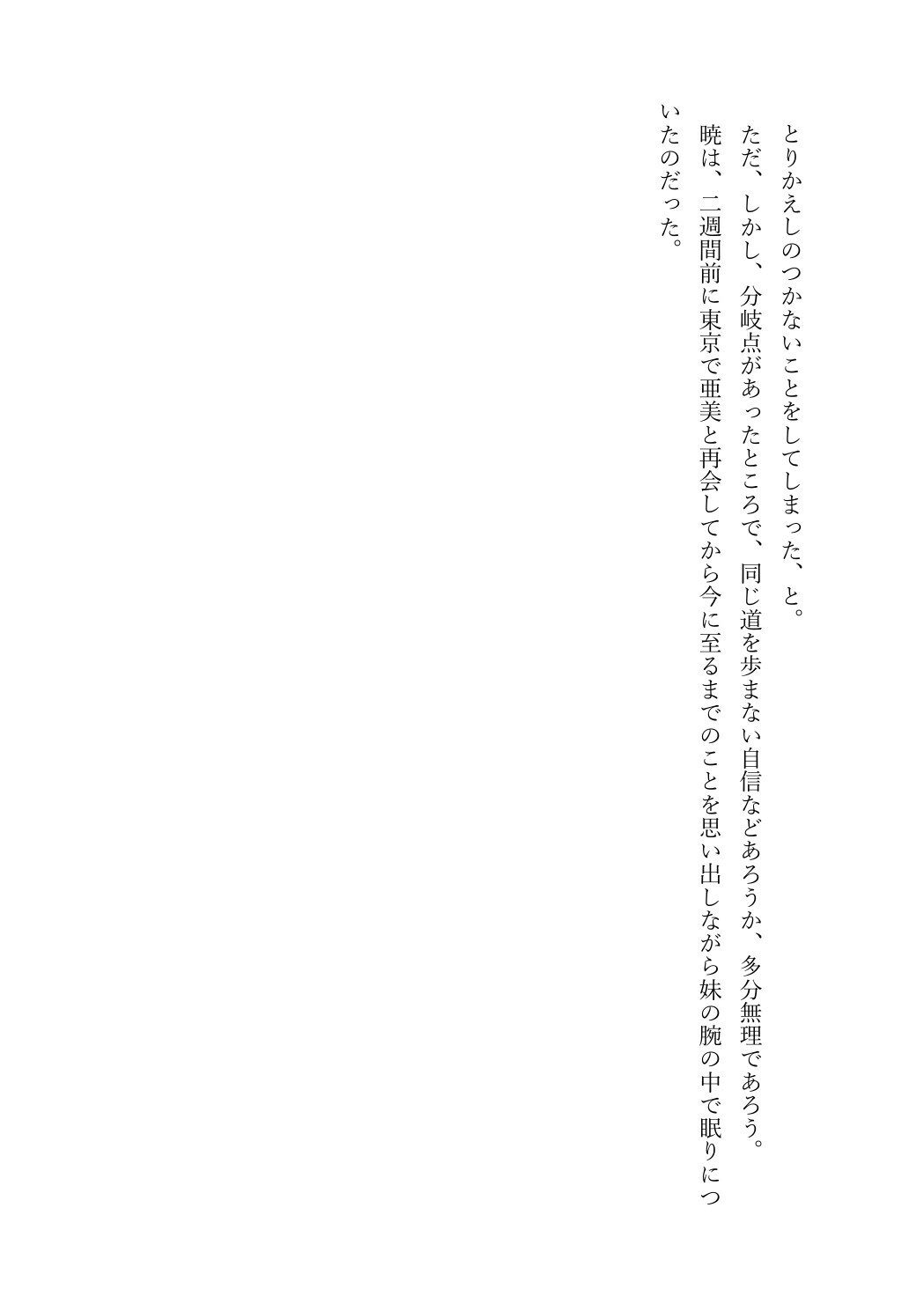 JDいもうと同棲日記1 画像9
