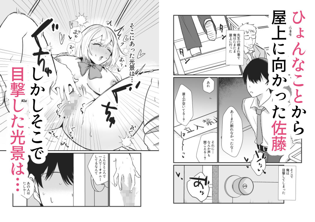ギャルのオナニーを見てしまったオタクくんに口止めセックスする話 画像2