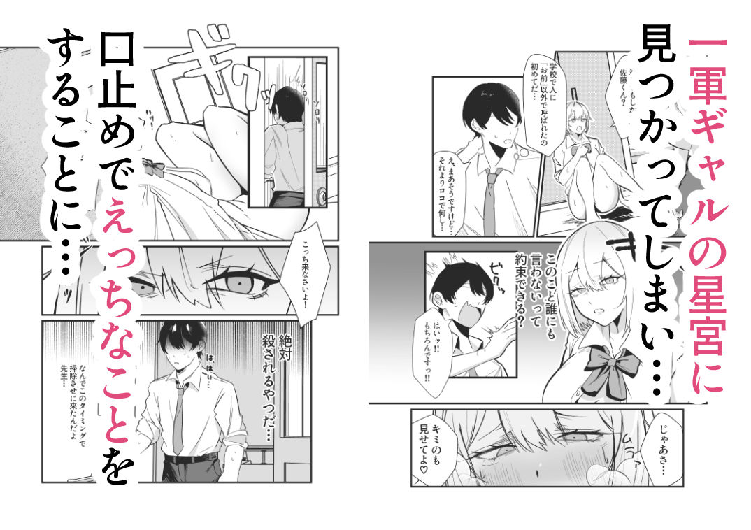 ギャルのオナニーを見てしまったオタクくんに口止めセックスする話 画像3