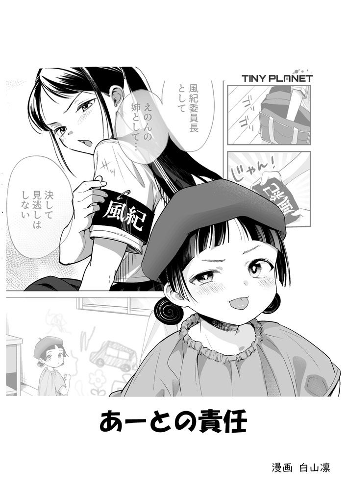 あーとの責任 1
