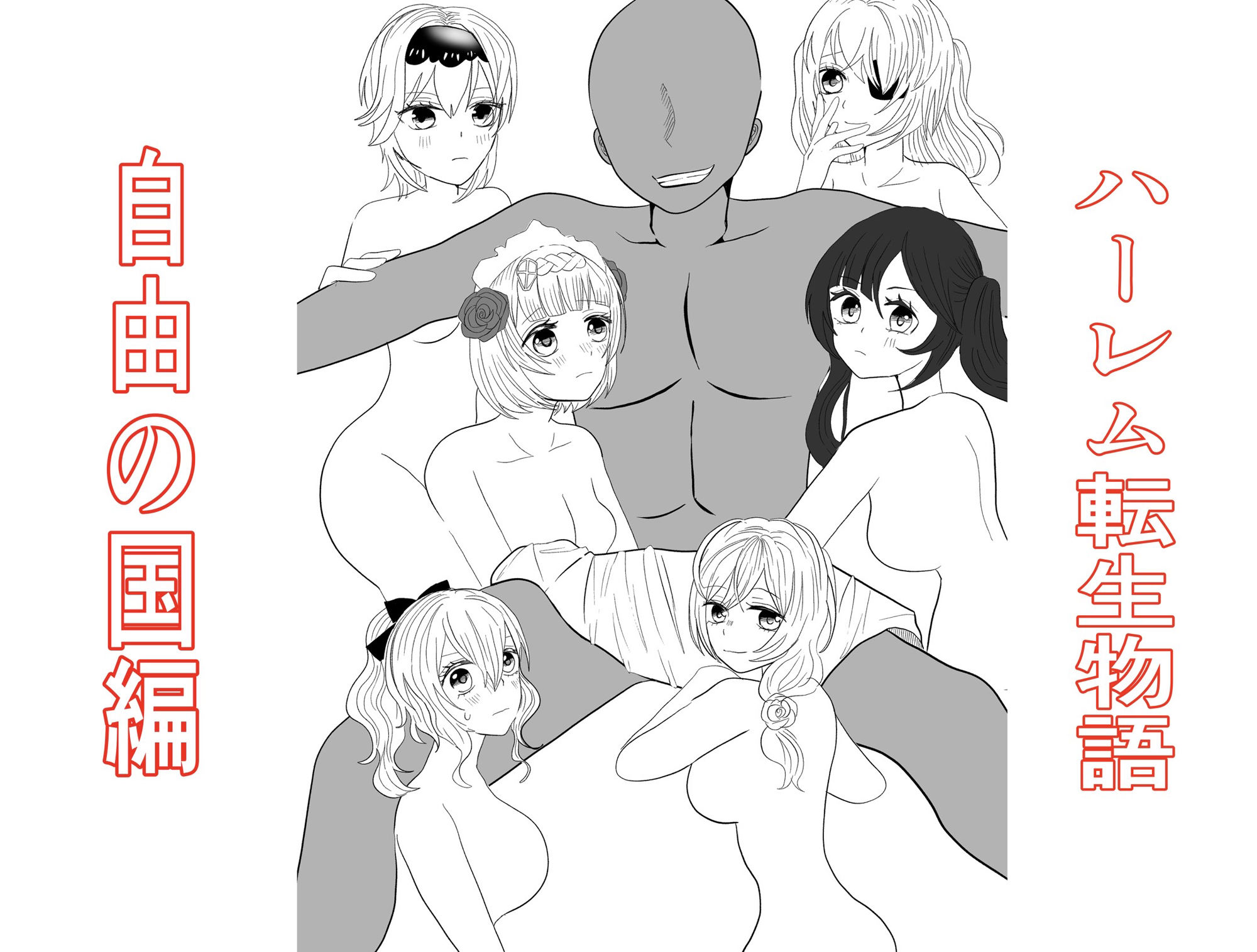 転生した先は可愛い女の子だらけのフォンタジー世界!?自由の国で好き勝手させてもらいます!_8
