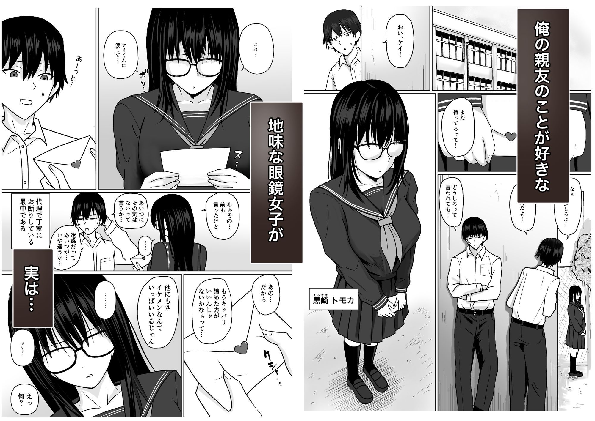 【エロ漫画】親友のことが好きなメンヘラストーカー女と入れ替わり1