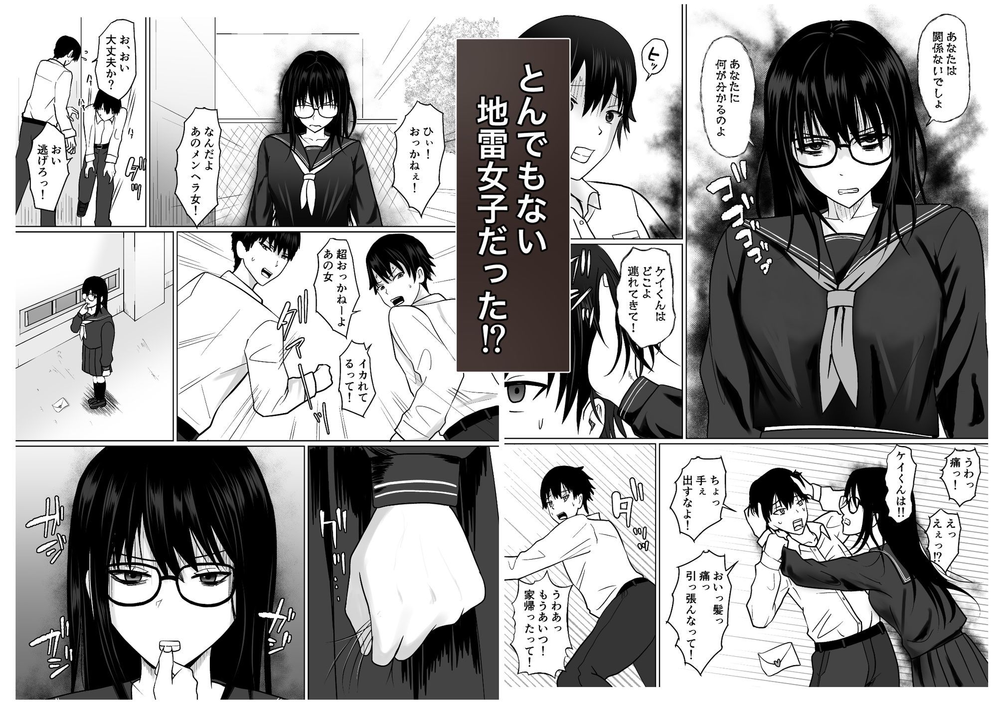 【エロ漫画】親友のことが好きなメンヘラストーカー女と入れ替わり2