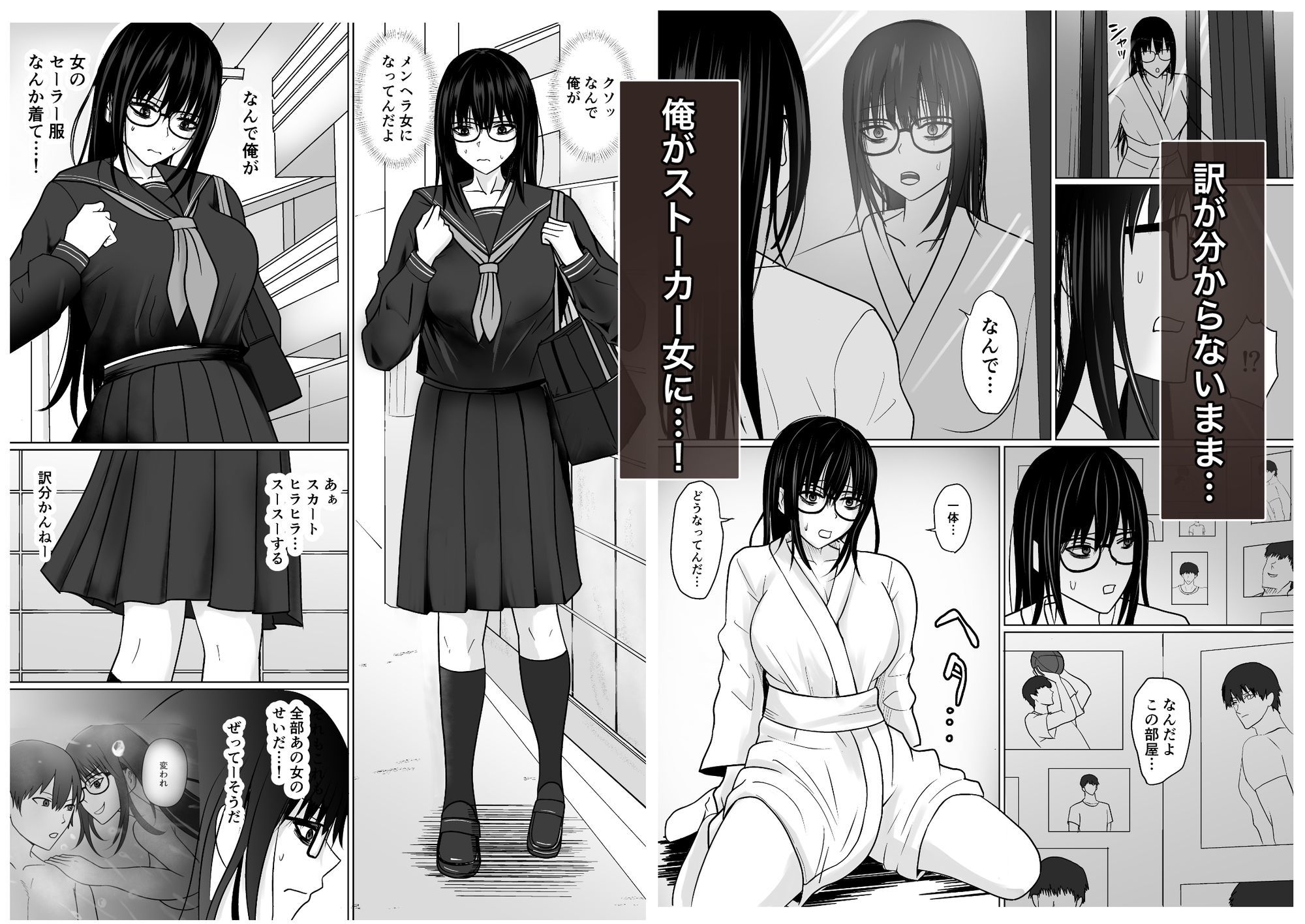 【エロ漫画】親友のことが好きなメンヘラストーカー女と入れ替わり5