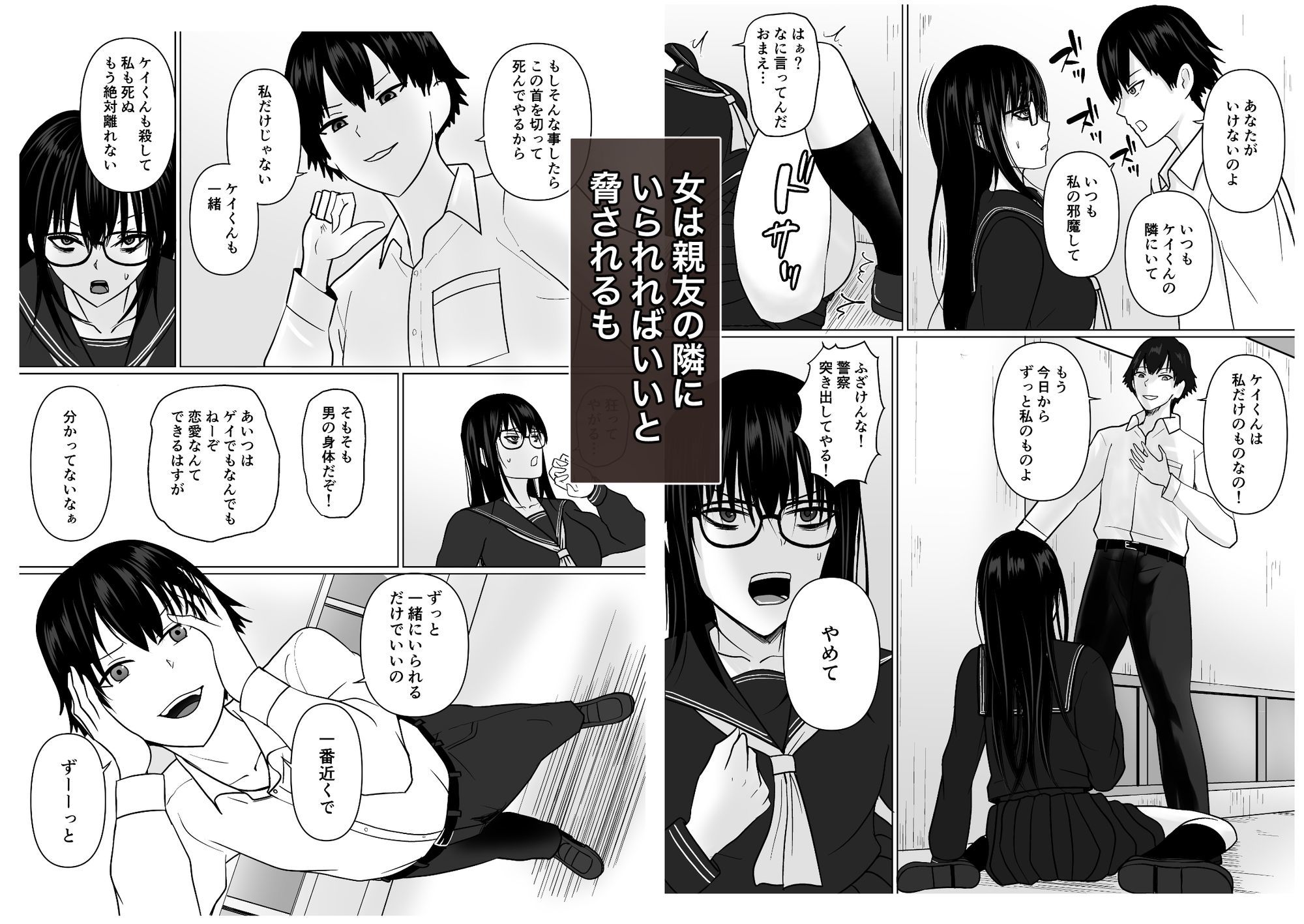 【エロ漫画】親友のことが好きなメンヘラストーカー女と入れ替わり6