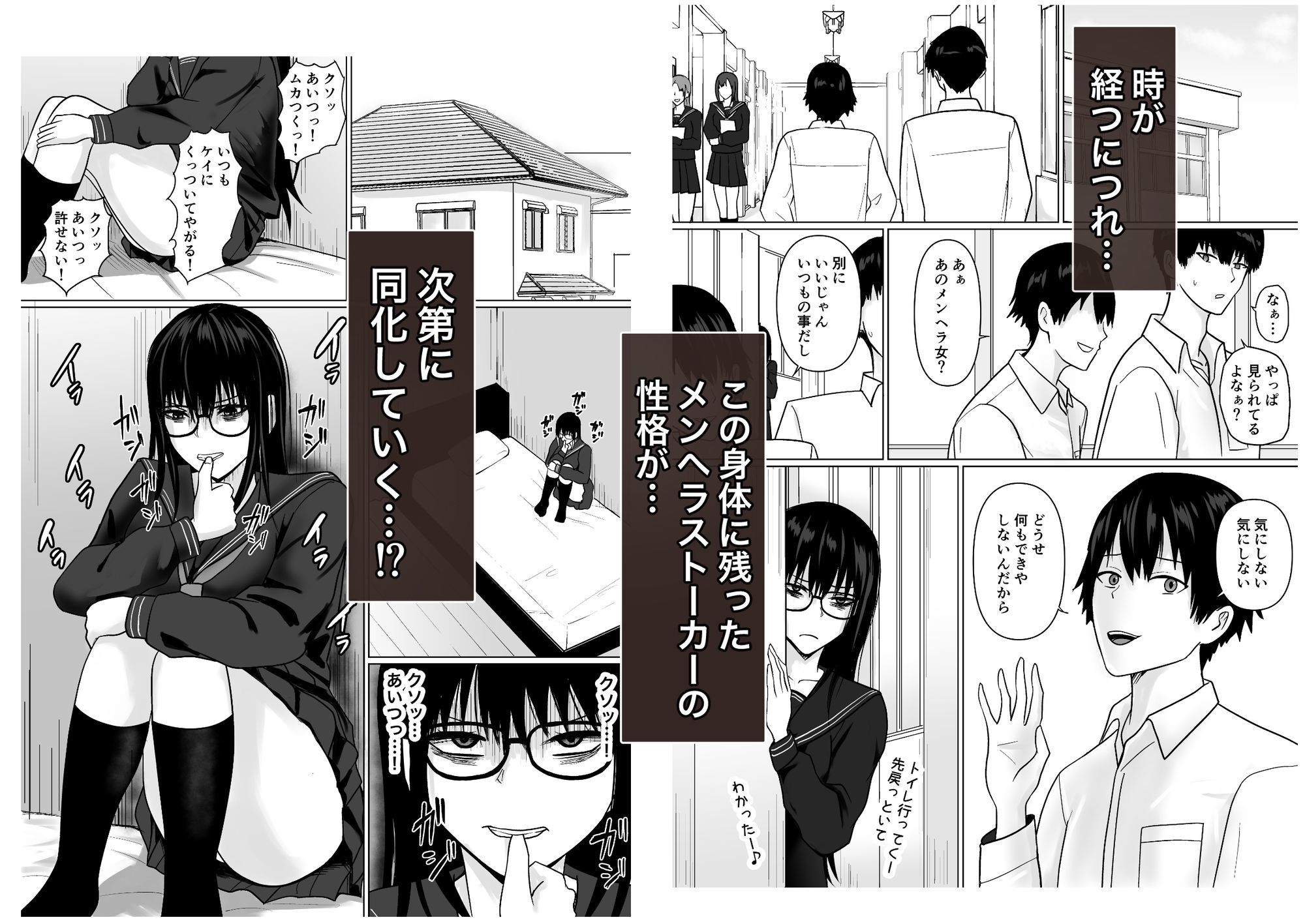 【エロ漫画】親友のことが好きなメンヘラストーカー女と入れ替わり7