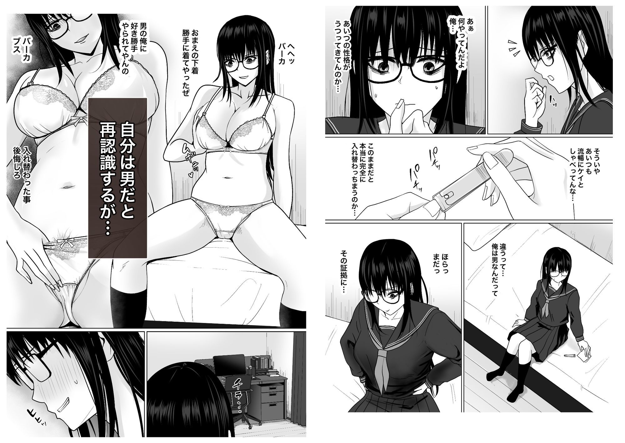 【エロ漫画】親友のことが好きなメンヘラストーカー女と入れ替わり8