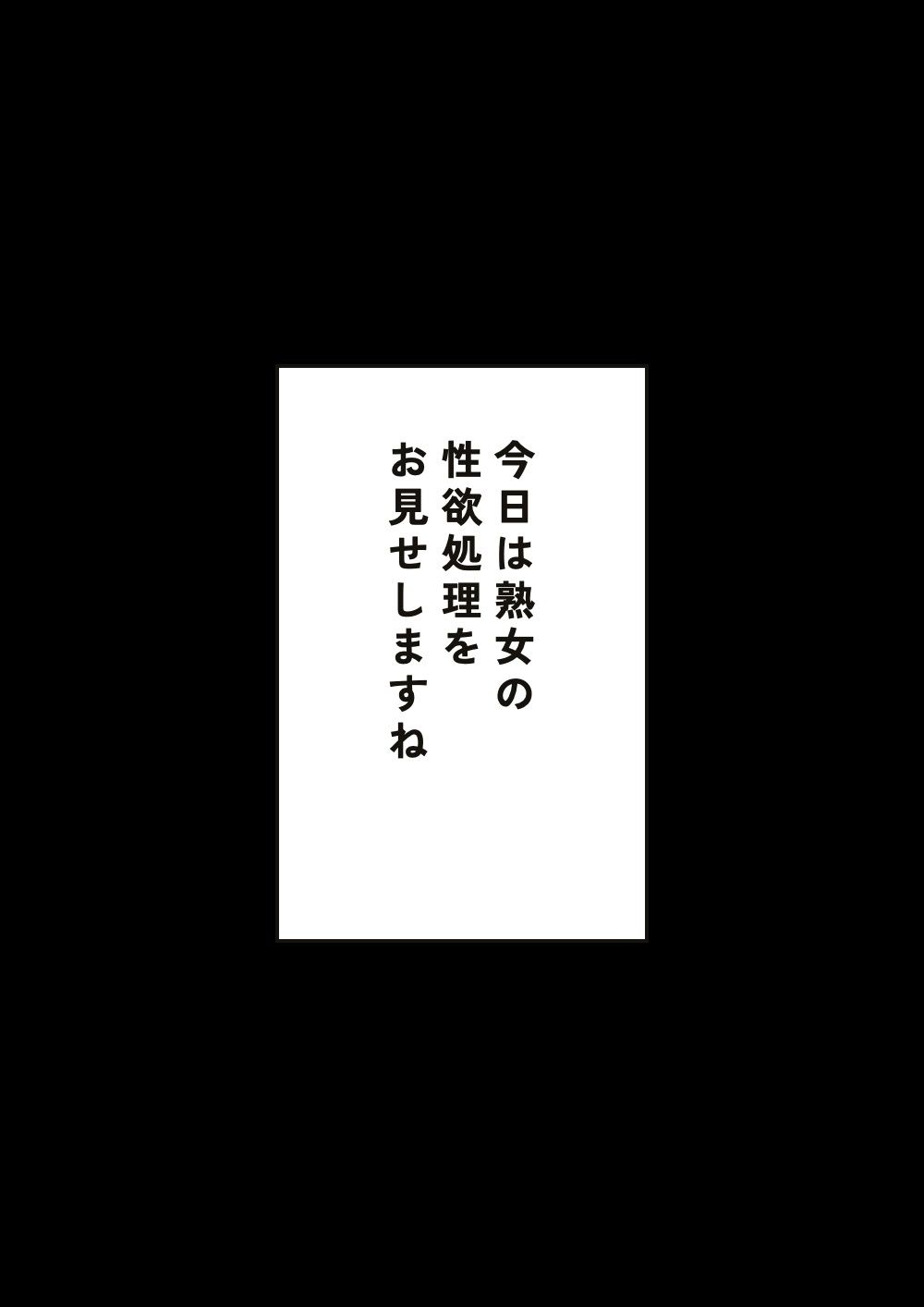 ちょいぽちゃ熟女の性欲処理 サンプル8
