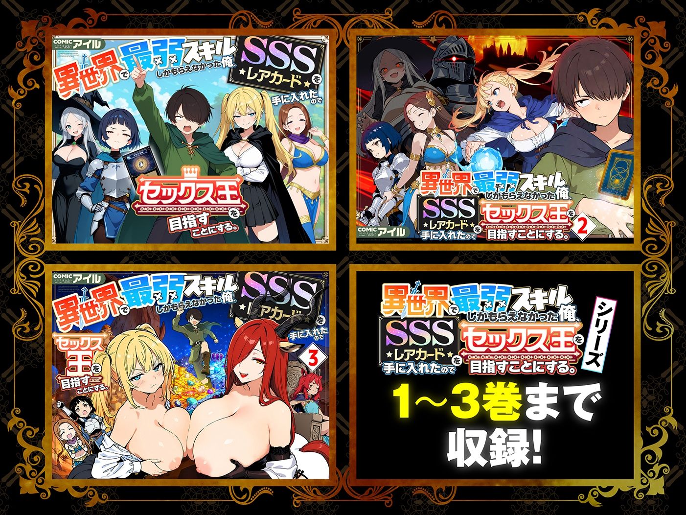 【総集編1〜3巻】異世界で最弱スキルしかもらえなかった俺、SSSレアカードを手に入れたのでセックス王を目指すことにする。 サンプル1
