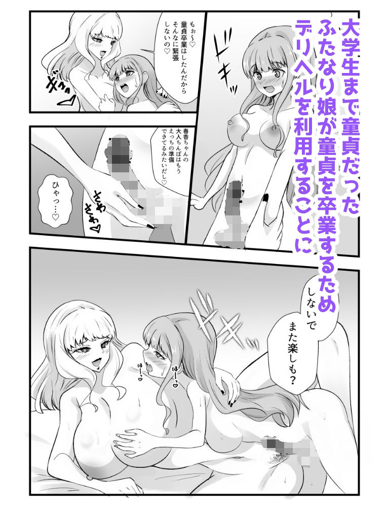 エポタムふたなり短編集 1_7