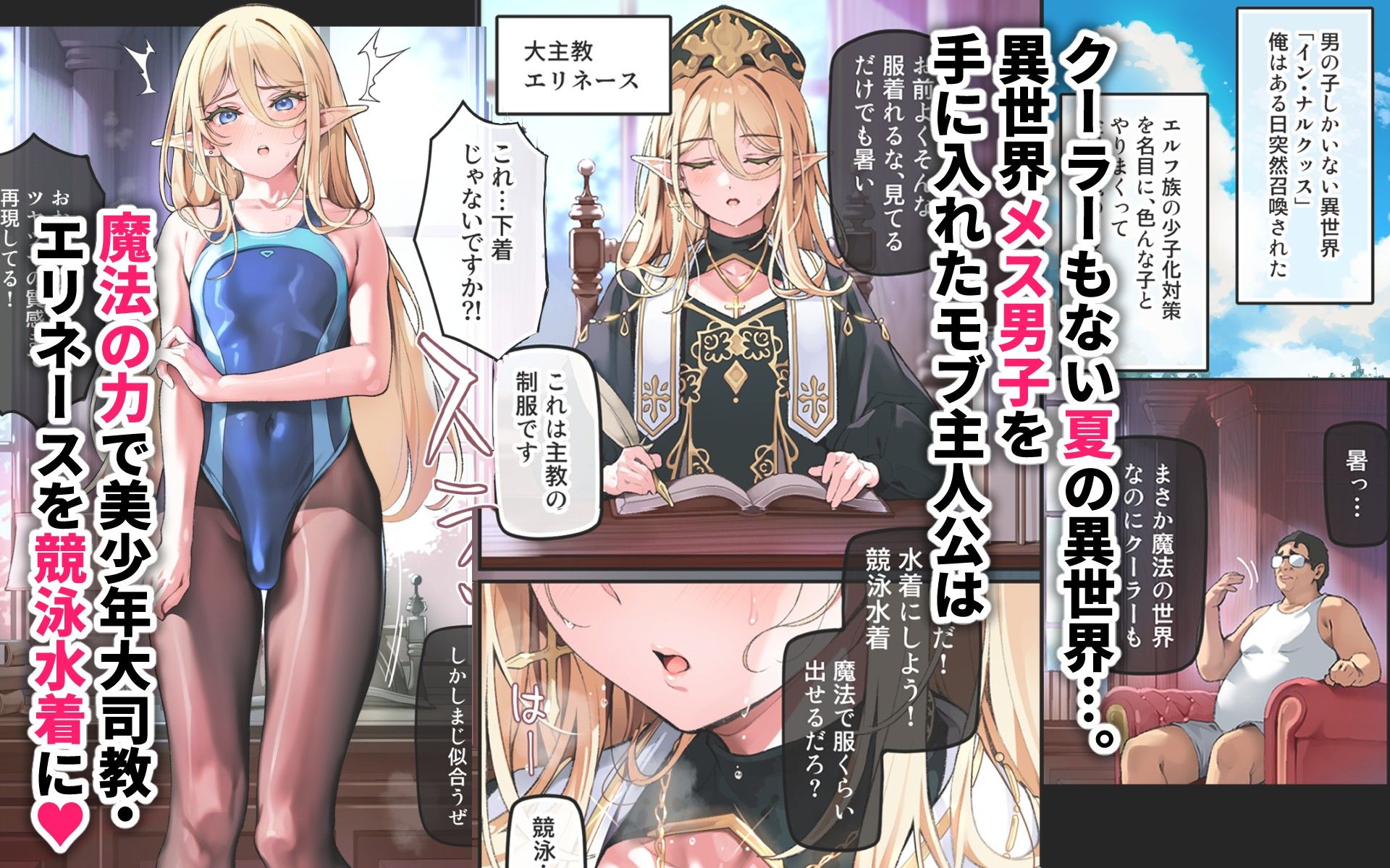異世界オトコノコ水着二穴恥辱 スレンダーお姉さん(♂)のチンポ中毒に未経験な美少年が巻き込まれて…(新生フロンティア(新生ロリショタ)) エロ漫画 サンプル画像