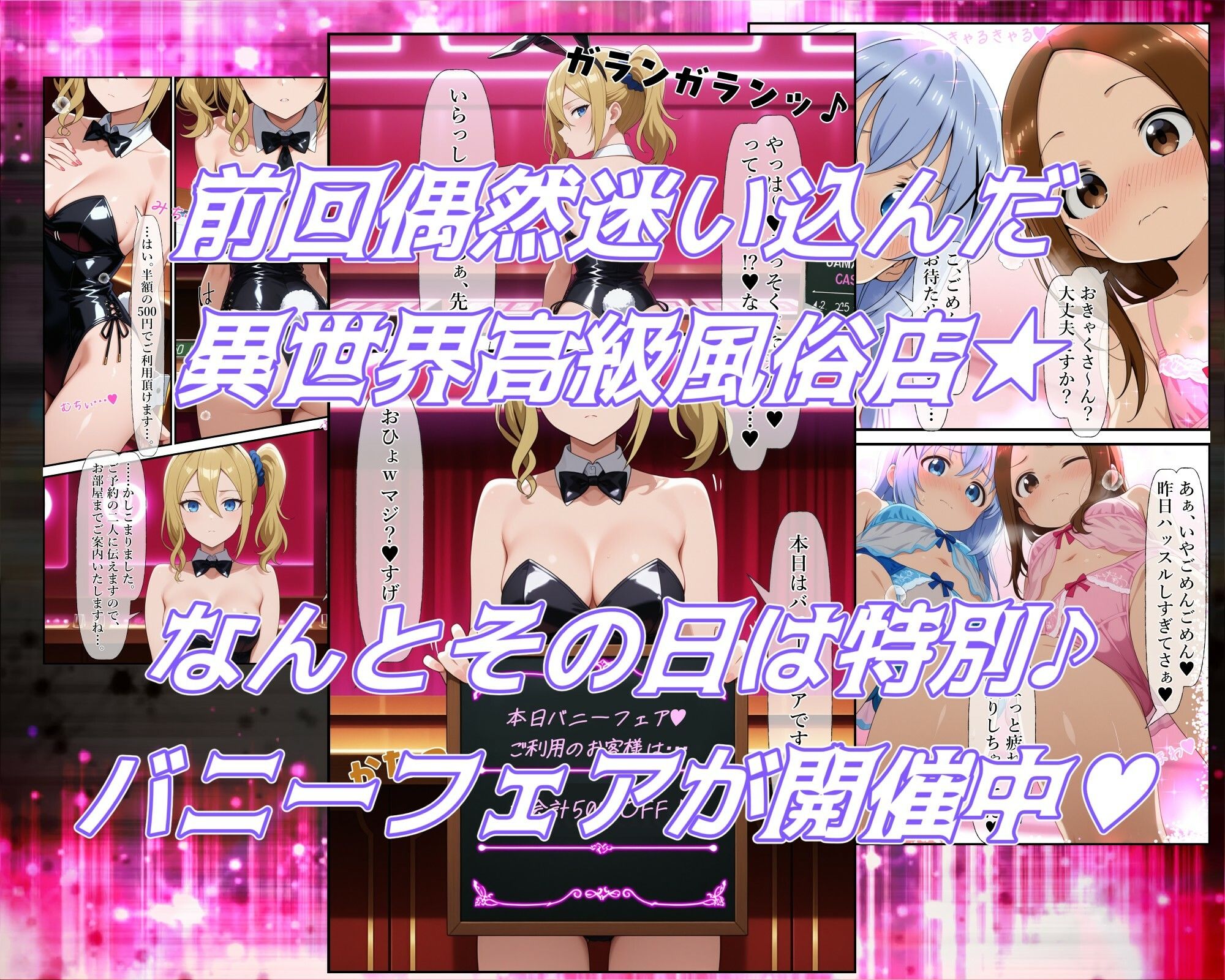 異世界風俗〜第二章〜 バニーフェス前編_3