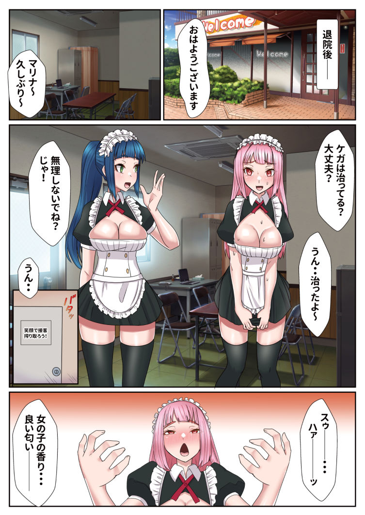 メイドカフェのトップメイドふたなりちんぽ生えて終わる1 画像6