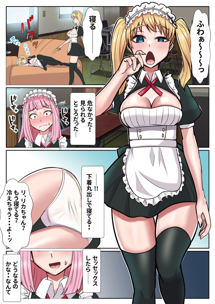 メイドカフェのトップメイドふたなりちんぽ生えて終わる1 画像8
