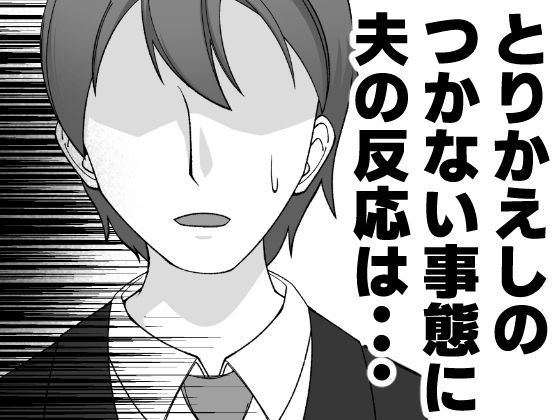 無表情な人妻が寝取らせ相手に見せる顔4_5