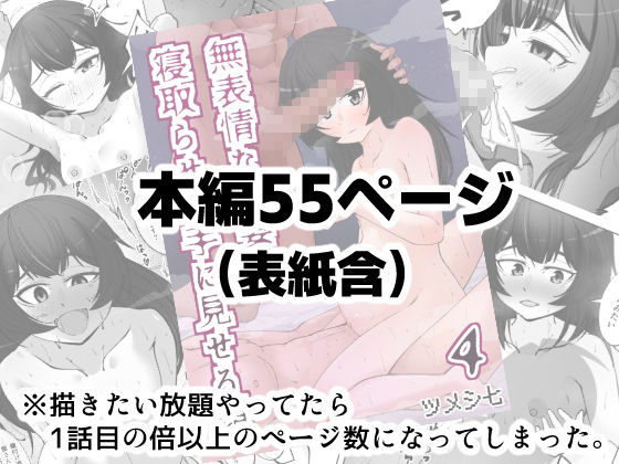 無表情な人妻が寝取らせ相手に見せる顔4_10