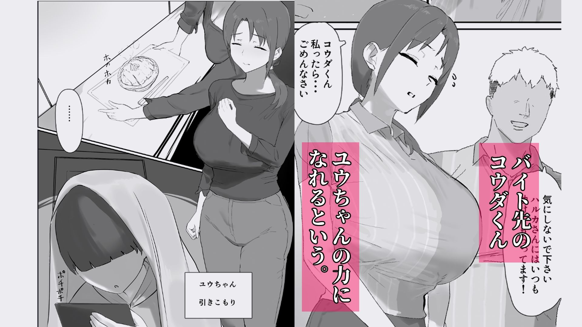 【エロ漫画】バ先の子持ち母の相談に乗ったら大変なことになった話1