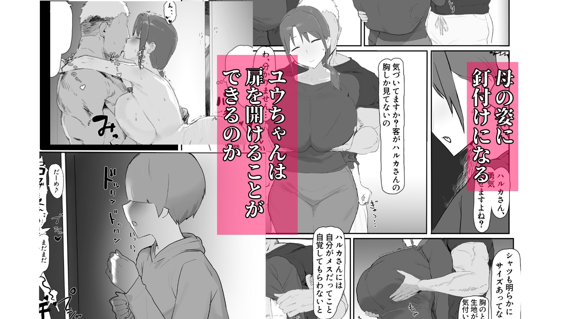 【エロ漫画】バ先の子持ち母の相談に乗ったら大変なことになった話2