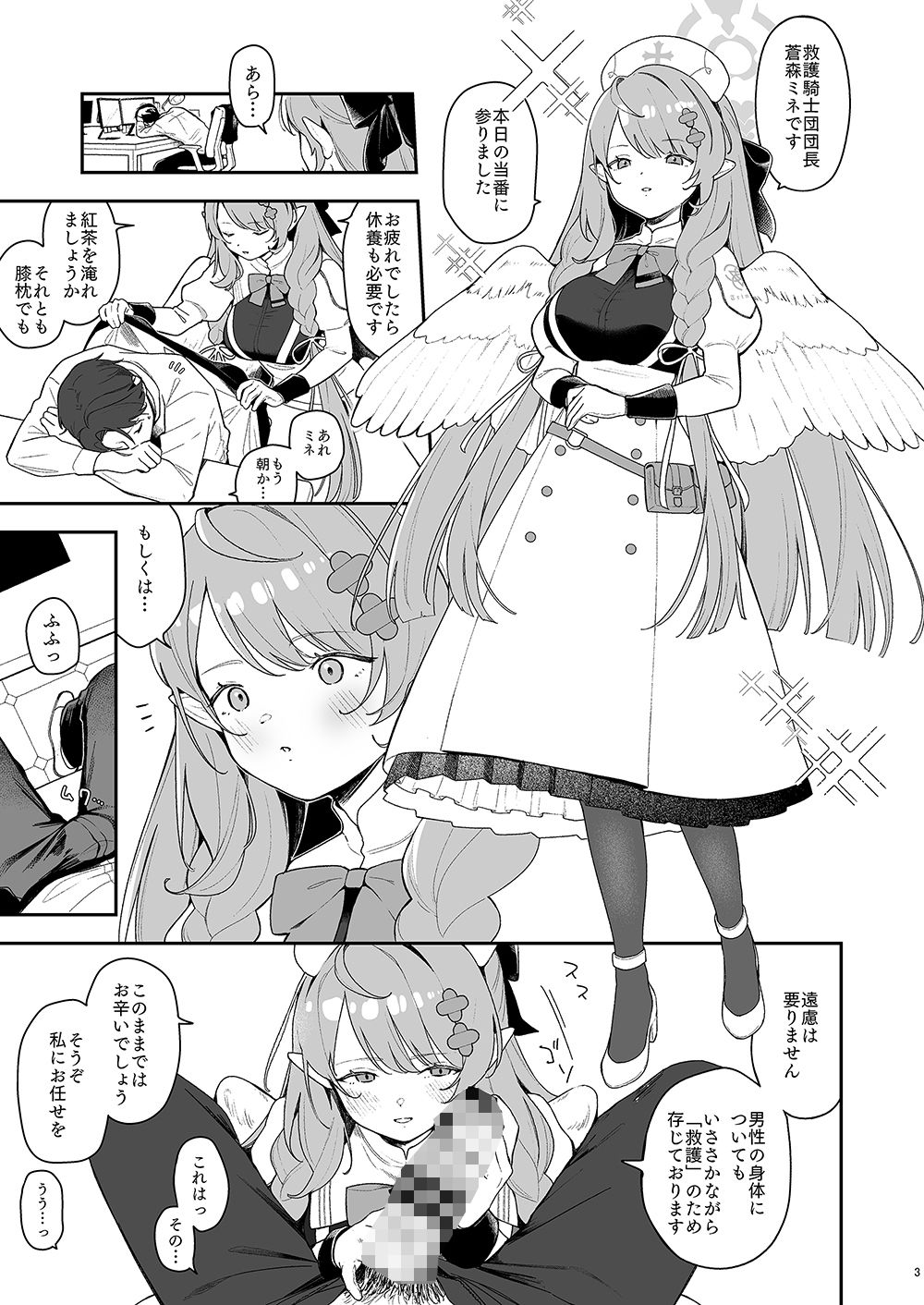 ミネが壊してミネが治す 画像1