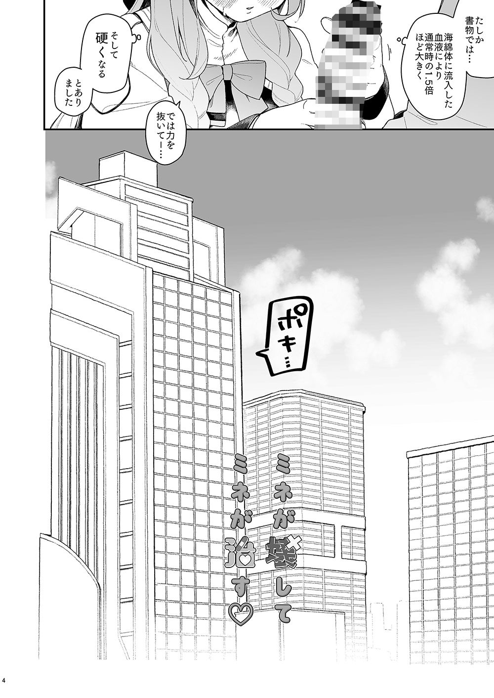 ミネが壊してミネが治す 画像2
