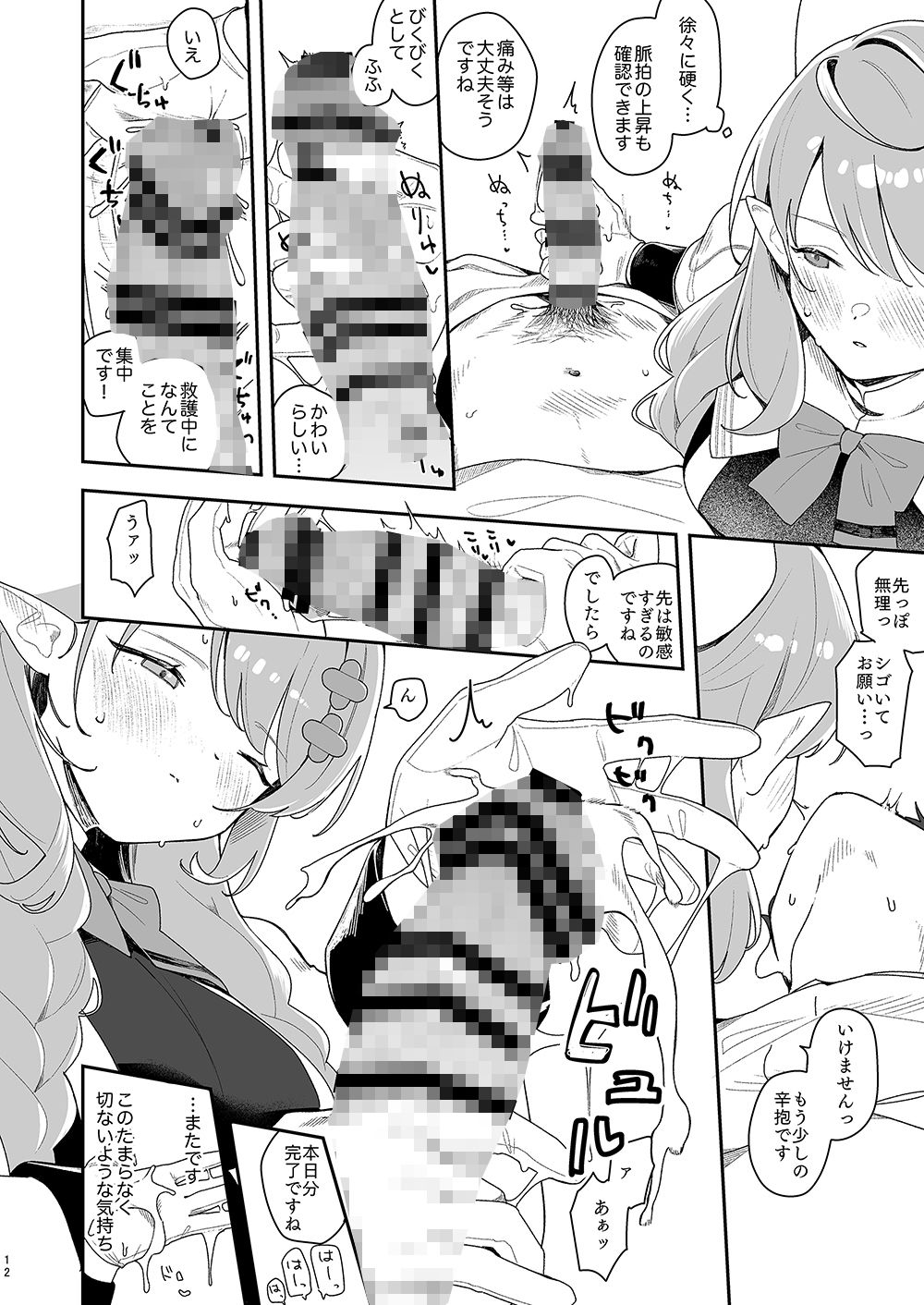 ミネが壊してミネが治す 画像4