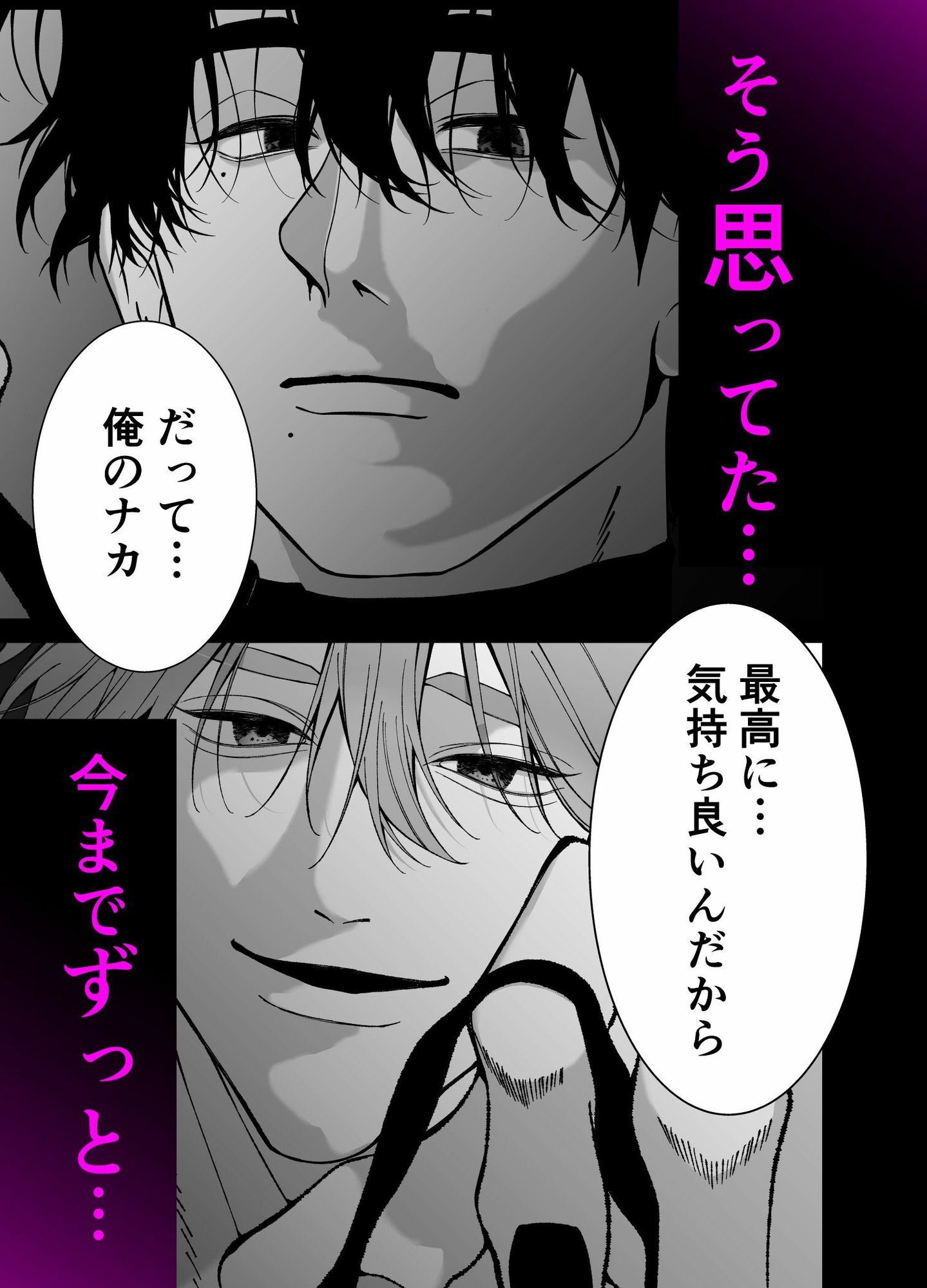 堕とされたのは、俺だった。 画像2