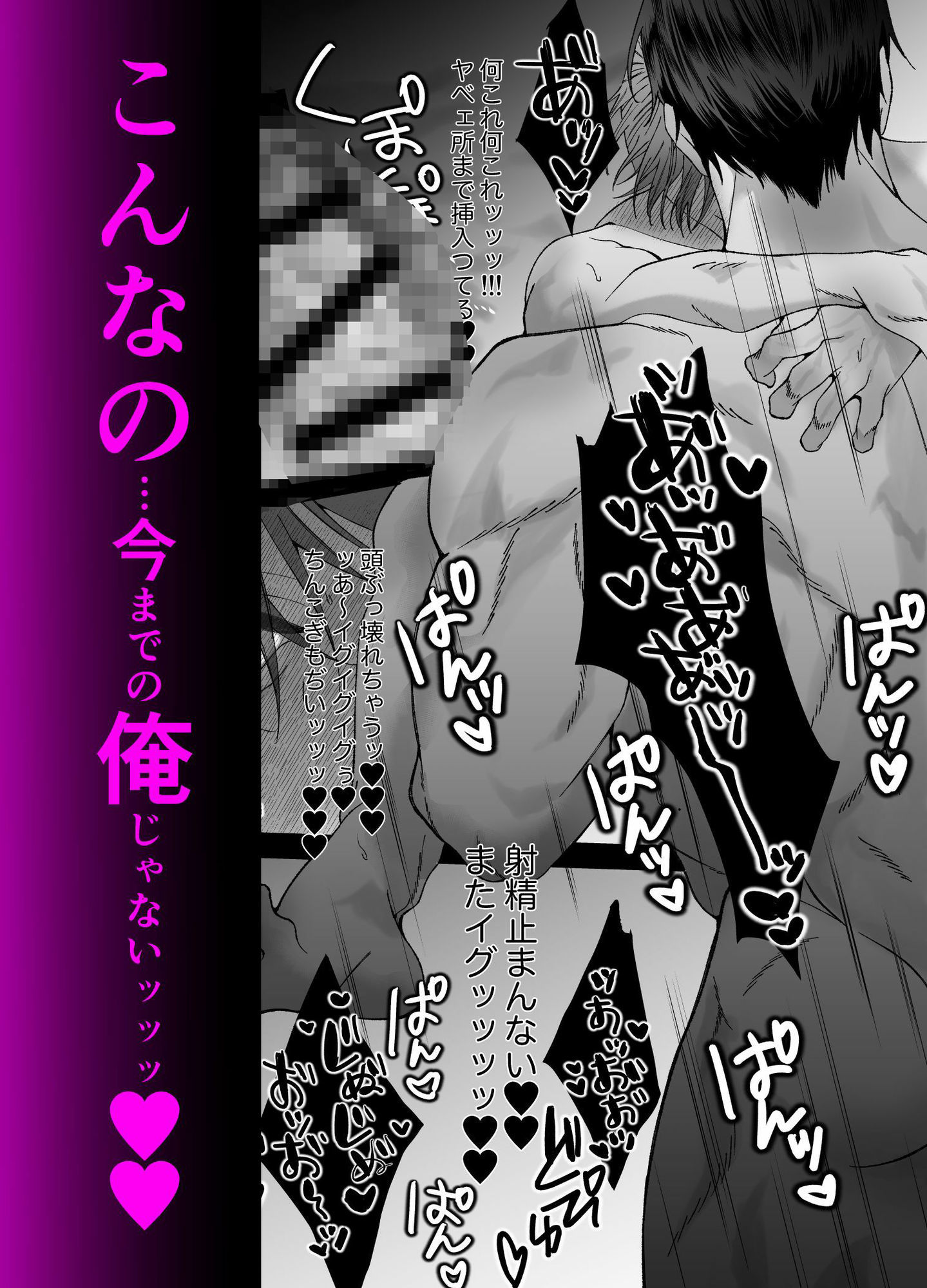 堕とされたのは、俺だった。 画像9