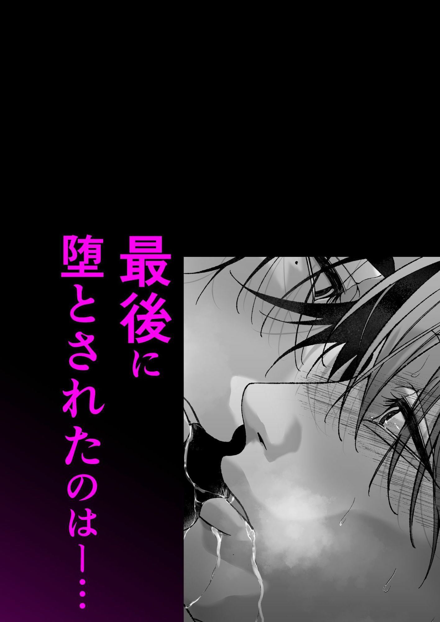 堕とされたのは、俺だった。 画像10