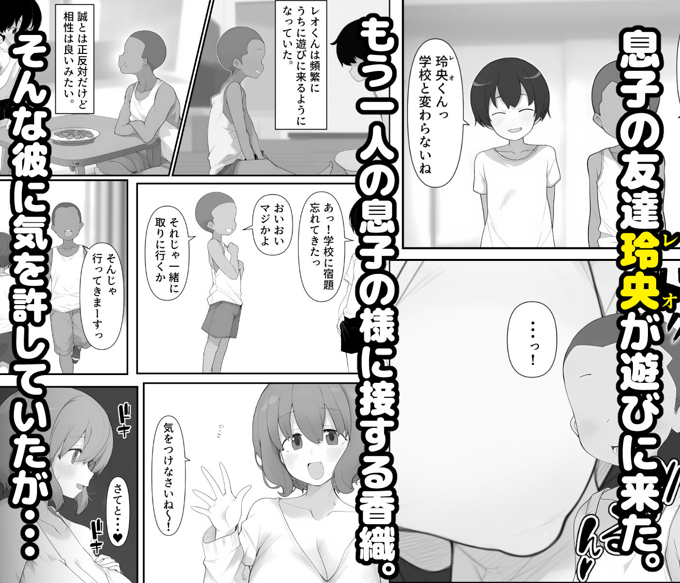 ボクのママは友達のオナホ2